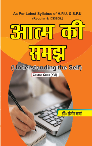 Understanding the Self (Hindi)
