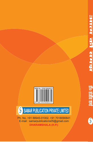 Understanding the Self (Hindi)