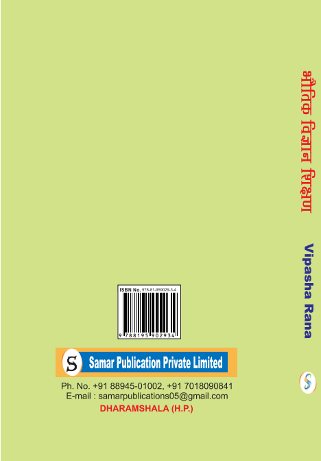 Teaching of Physical Sciences (Hindi)