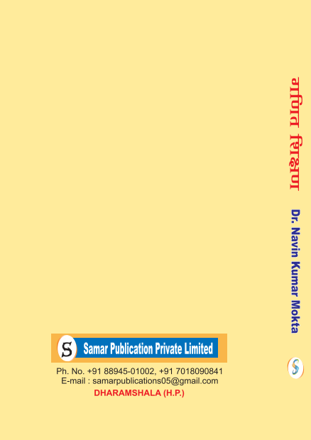 Teaching of Mathematics (Hindi) : Course Code IX-A (III)