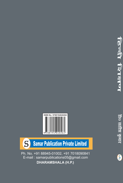 Teaching of Hindi  : Course Code IX-A (VII)