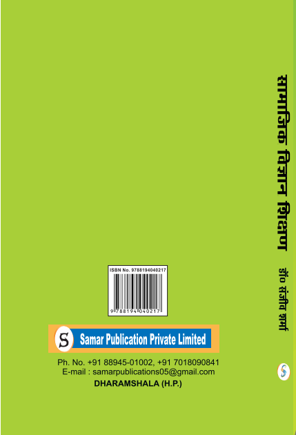 Teaching of Social Science (Hindi) : Course Code IX-A (IV)