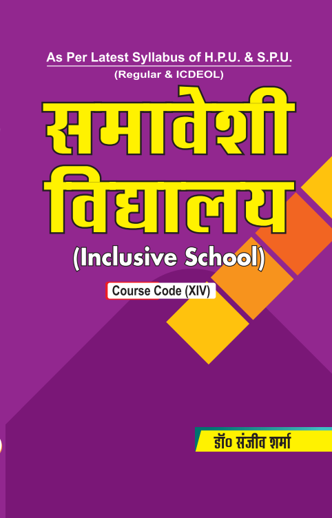 Inclusive School (Hindi) : Course Code (XIV)