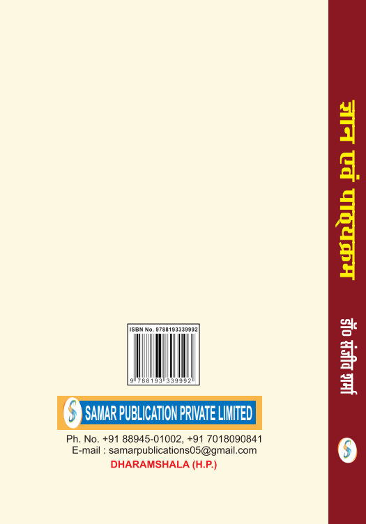 Knowledge and Curriculum (Hindi) Course Code (XII)