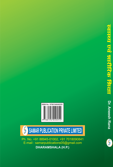 Health and Physical Education (Hindi) Cource Code (XVII)