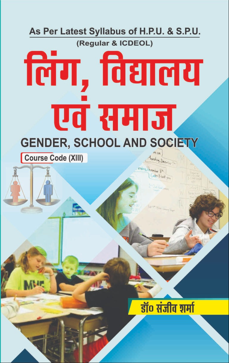 Gender, School and Society (Hindi)