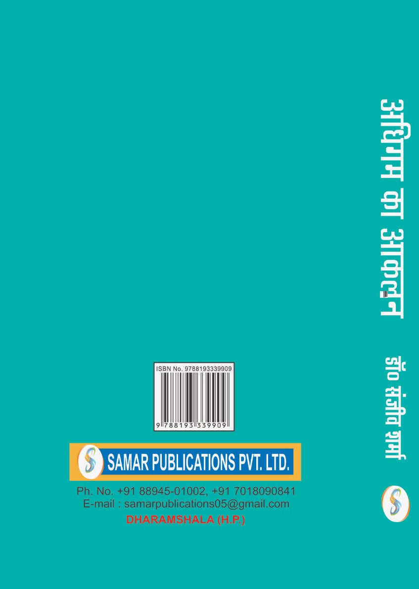 Assessment for Learning (Hindi)