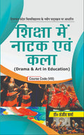 Drama and Art in Education (Hindi)