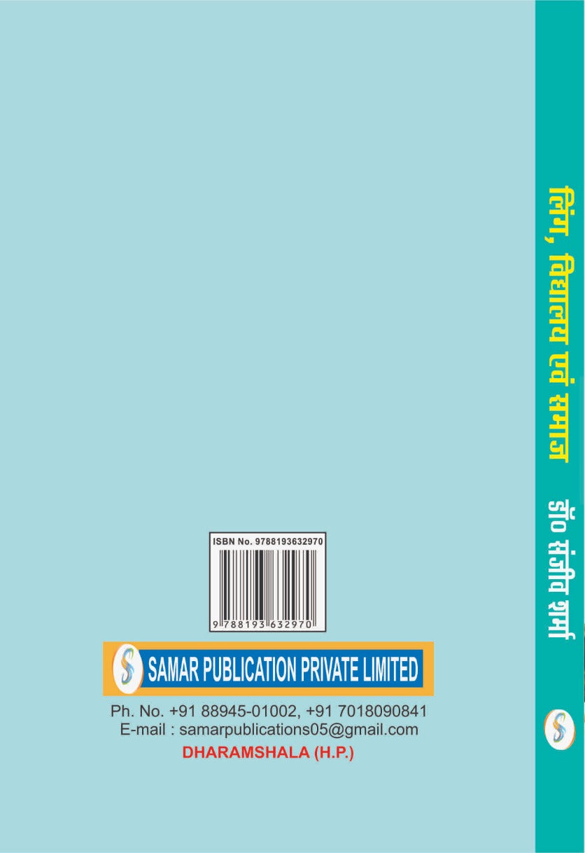 Gender, School and Society (Hindi)