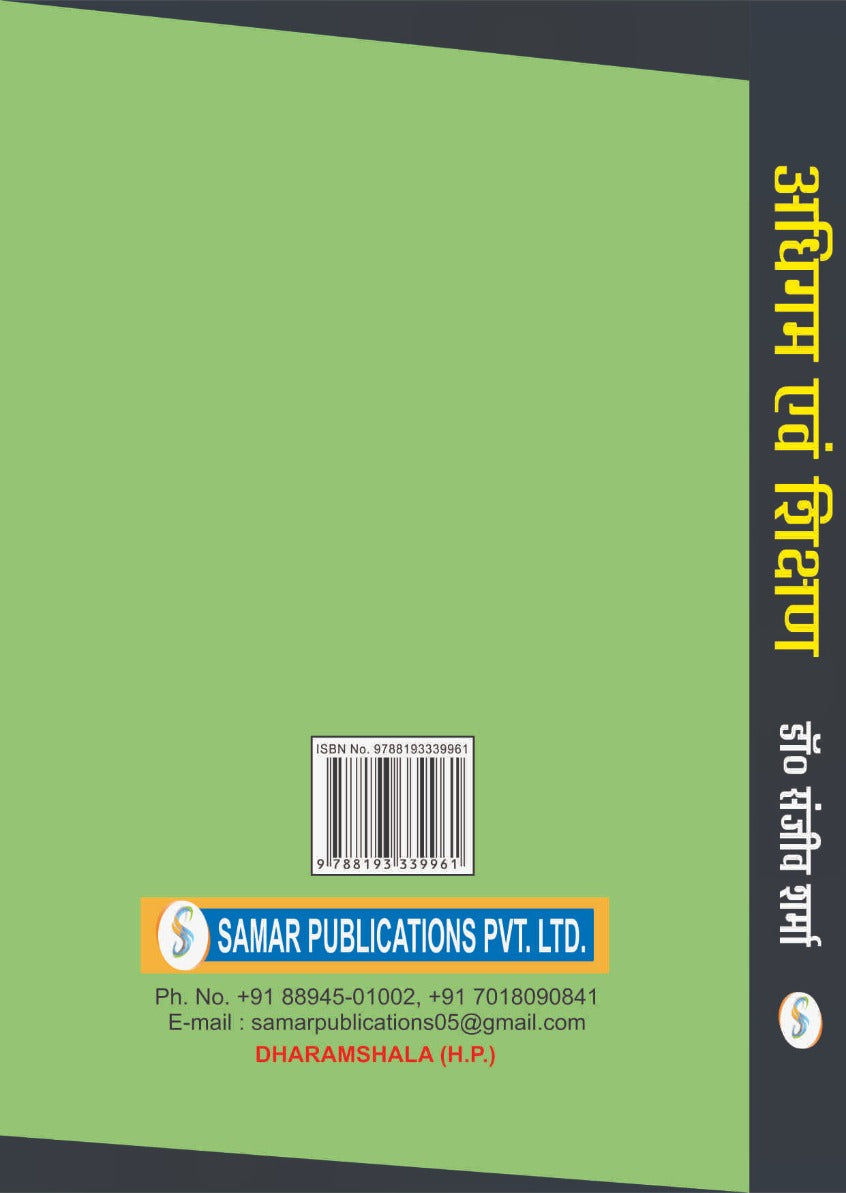 Learning and Teaching (Hindi)