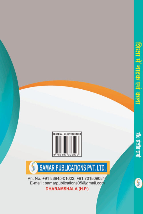 Drama and Art in Education (Hindi)